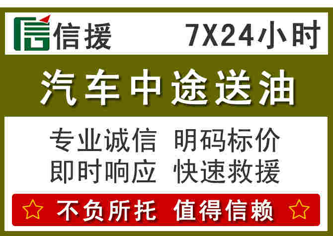 桃城区汽车救援送柴油