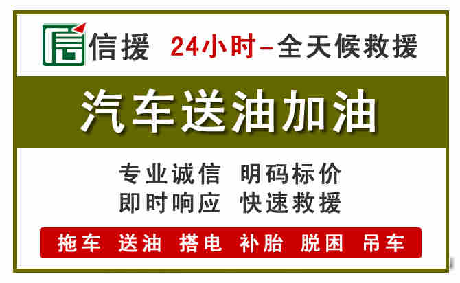 桃城区汽车送油救援 (7).jpg