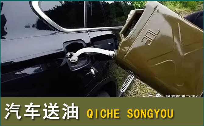 桃城区汽车救援送水案例